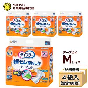 ライフリー 《ケース》 ユニチャーム 横モレ安心 テープ止め Lサイズ