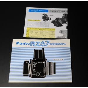 Mamiya（マミヤ） （マニュアル類）MAMIYA RZ67 PROFESSIONAL プロ