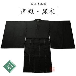 五条袈裟 六藤紋 萌黄・紫 【法衣 寺院 お寺 僧侶 住職 着物 和服