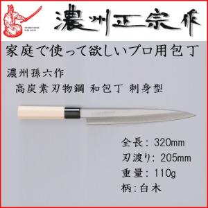 佐竹産業 satake 関孫六 濃州正宗作 鋼和包丁 出刃包丁 プロも使用 高