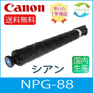 キヤノン（Canon） 【在庫あり】キヤノン NPG-88 純正トナー 4色セット