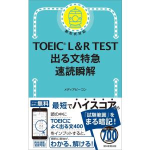 3冊セット] 公式 TOEIC Listening & Reading 問題集 12 / L&Rテスト