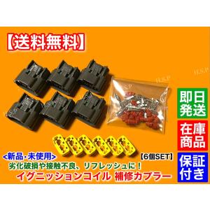 日産（NISSAN） フェアレディZ Z32【新品 強化イグニッションコイル 6