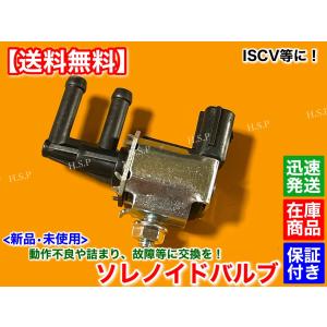 スズキ（SUZUKI） 新品 ISCV ソレノイドバルブ 1個 ジムニー JA11V