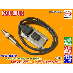 日野自動車 日野 レンジャー プロフィア Noxセンサー ノックスセンサー