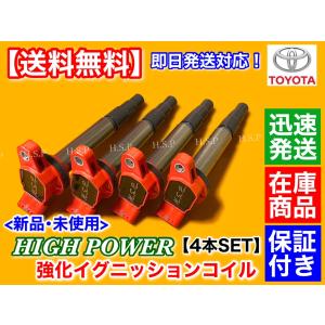 トヨタ（TOYOTA） 新品 強化 イグニッションコイル 4本 30 プリウス 40