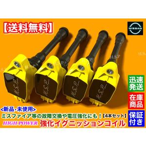NV350キャラバン E26 日立イグニッションコイル（4本セット）日本製