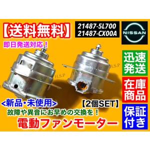 日産（NISSAN） セレナ C27 GC27 GFC27 GNC27 GFNC27 新品 電動 ファン