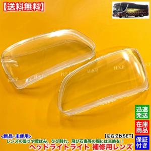 日野自動車 日野 プロフィア グランドプロフィア 新品 ヘッドライト