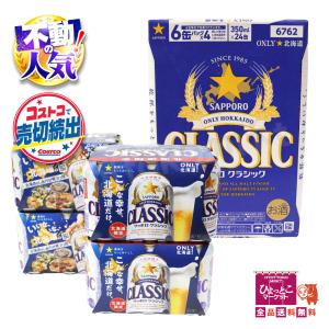 サッポロクラシック サッポロ クラシック 500ml 24缶入 サッポロビール
