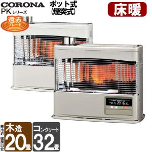 CORONA（コロナ） UH-F7025PK-W 寒冷地用大型ストーブ FF式輻射＋床暖