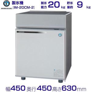ホシザキ（HOSHIZAKI） 製氷機 IM-35M-2｜アンダーカウンター型 35kg