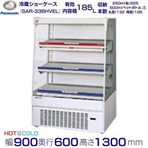 Panasonic（パナソニック） オープンショーケース SAR-CDZ246CH