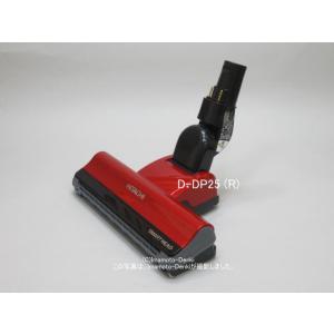 日立（HITACHI） D-DP31(R)(レッド)｜パワーヘッド(吸口)｜クリーナー