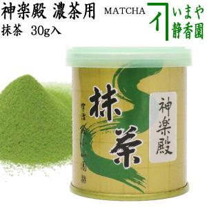 抹茶 宇治 丸久小山園 和光 100g 缶詰（わこう） 薄茶 茶道 京都府産
