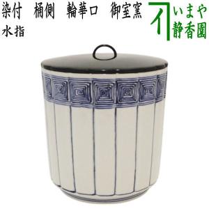 茶道具 水指 水差し 信楽焼き 破袋 4代 高橋楽斎作 共蓋 信楽焼