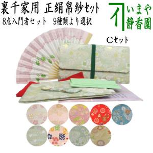 茶道具セット 表千家 女性用 入門5点セット ピンク系 初心者向き : お