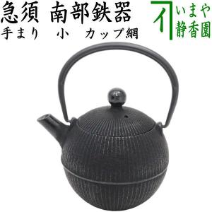 茶道具 炉釜 炉用釜 利休好写し 阿弥陀堂釜 菊池政光作 釜鐶付き 茶道