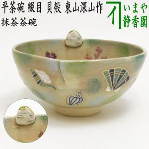 茶道具 抹茶茶碗 平茶碗 蛍袋草 冬柴文廣作 露光窯 : 茶道具いまや静香