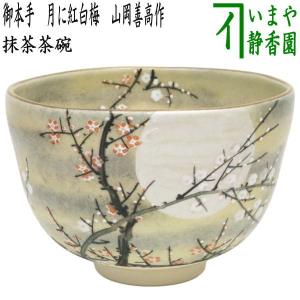 茶道具 抹茶茶碗 疋田筒茶碗 雲鶴青磁 原清晁作 雲鶴 青磁 筒茶碗 疋田