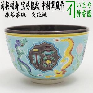 茶道具 抹茶茶碗 天目型 青磁 青結晶 寿泉窯 安藤寿保 : 茶道具いまや