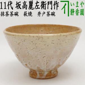 茶道具 抹茶茶碗 絵唐津焼き 14代 中里太郎右衛門作 絵唐津焼 : 茶道具
