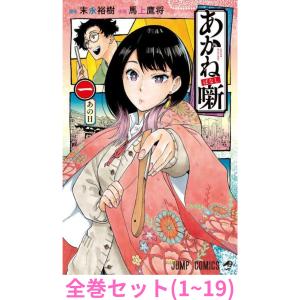 全巻セット】あかね噺 1〜19巻 (ジャンプコミックス) : in place