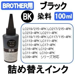 ブラザー工業 ブラザー BROTHER プリンタ 用 詰め替え 互換インク100ml
