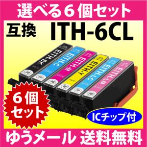 カラリオ エプソン プリンターインク ITH-6CL 6色セット EPSON 互換