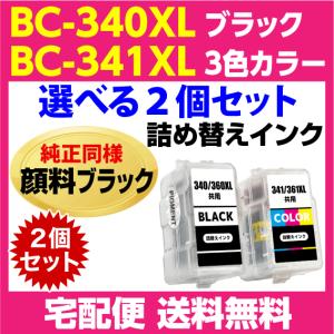PIXUS キャノン BC-340XL 2個〔大容量 ブラック 黒 純正同様 顔料