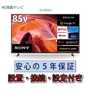 SONY（ソニー） 液晶テレビ BRAVIA ブラビア [ 85V型 / 4Kチューナー