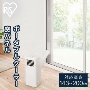IRIS OHYAMA（アイリスオーヤマ） クーラー 小型 家庭用 ポータブル