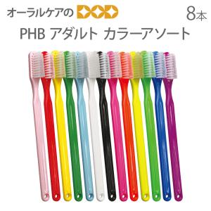 歯ブラシ PHB アダルト ネオン 1箱 (72本入) (各本歯ブラシキャップ付