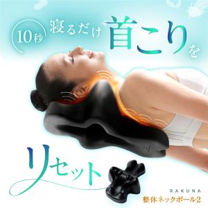 RAKUNA（ラクナ） 肩甲骨はがしピロー 専用カバー 洗い替え用 アメプラ