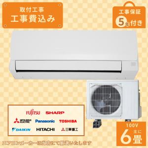 ダイキン（DAIKIN） エアコン 6畳 工事費込み 入れ替え 取り外し CX