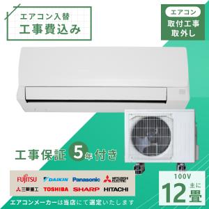 エアコン 12畳 工事費込み 3年延長保証 2025年製 3.6kW (100V・15A