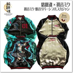 絡繰魂 ＼5月末再販売決定予約／ 絡繰魂 × 初音ミク 【初音ミク】爆音