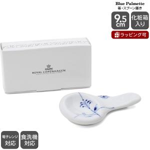 ブルーパルメッテ 並行輸入品 ロイヤルコペンハーゲン スティック