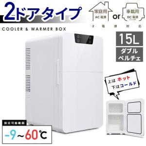 VERSOS（ベルソス） 2ドア 15L冷温庫 ダブルペルチェ式 AC・DC電源 VS