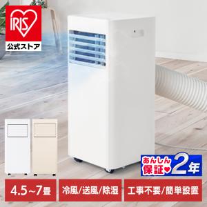 airwill アイリスオーヤマ IPK-2305S 冷房専用スポットクーラー