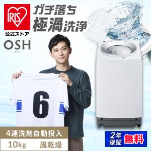 IRIS OHYAMA（アイリスオーヤマ） 洗濯機 8kg 縦型 自動投入 全自動