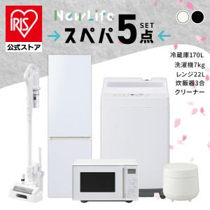 IRIS OHYAMA（アイリスオーヤマ） 家電セット 一人暮らし 3点 冷蔵庫
