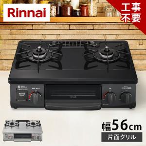 リンナイ（Rinnai） KG35NBKR-13A 据え置き ガスコンロ 右強火力 水無