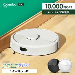ルンバ i5 ロボット掃除機 アイロボット(IRobot) 水洗いできる