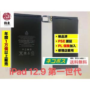 iPad Pro 12.9 第1世代 バッテリー / ipadpro ipad アイパッド pro