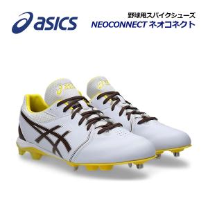 ASICS（アシックス） 金具スパイク NEOCONNECT ネオコネクト 野球