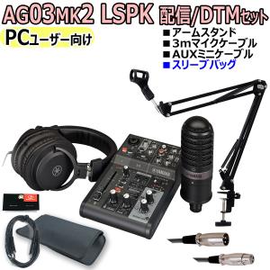 YAMAHA（ヤマハ） YAMAHA / AG03MK2 BLACK AT2020 PCユーザー向け 配信