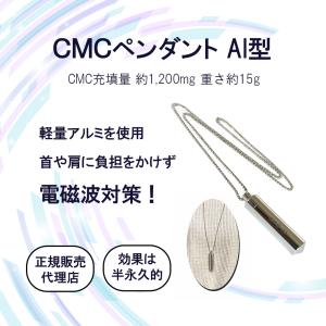 電磁波防止グッズ CMCペンダント F型｜5G対応 ストレス 電磁波ブロック