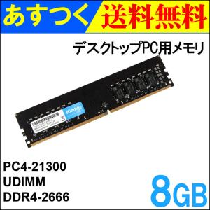 デスクトップPC用メモリ DDR4-2666 PC4-21300 16GB(8GBx2枚) DIMM