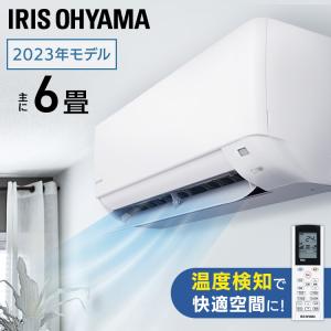 IRIS OHYAMA（アイリスオーヤマ） エアコン 6畳 単品 安い ルーム